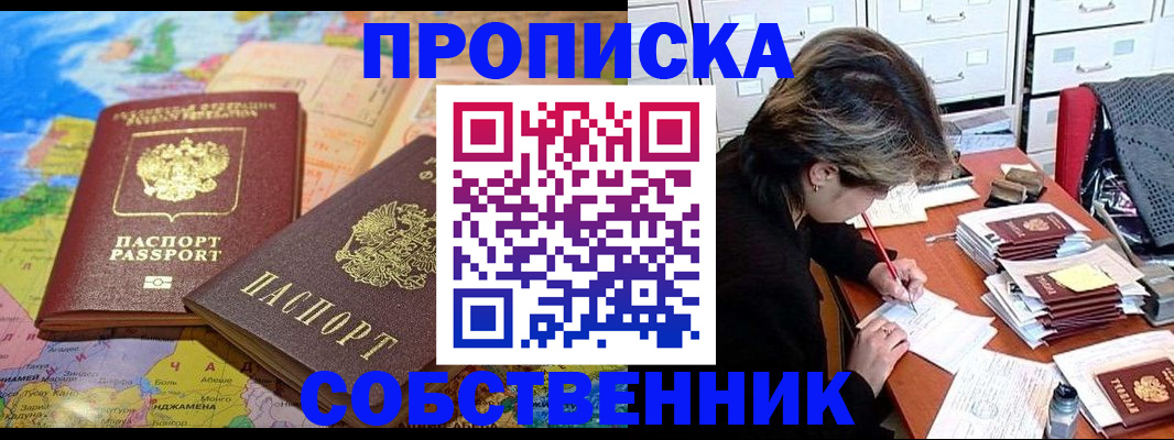 временная регистрация в квартире в Красноперекопске