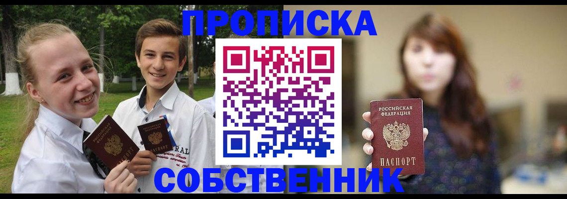 прописка в Красноперекопске