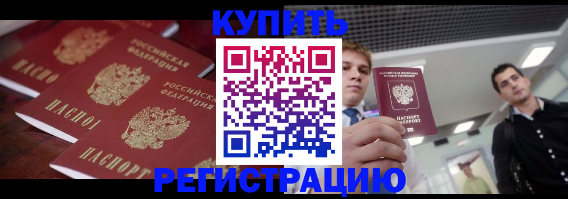 прописка ребенка в Красноперекопске