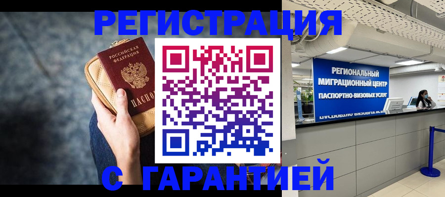 прописка в Красноперекопске